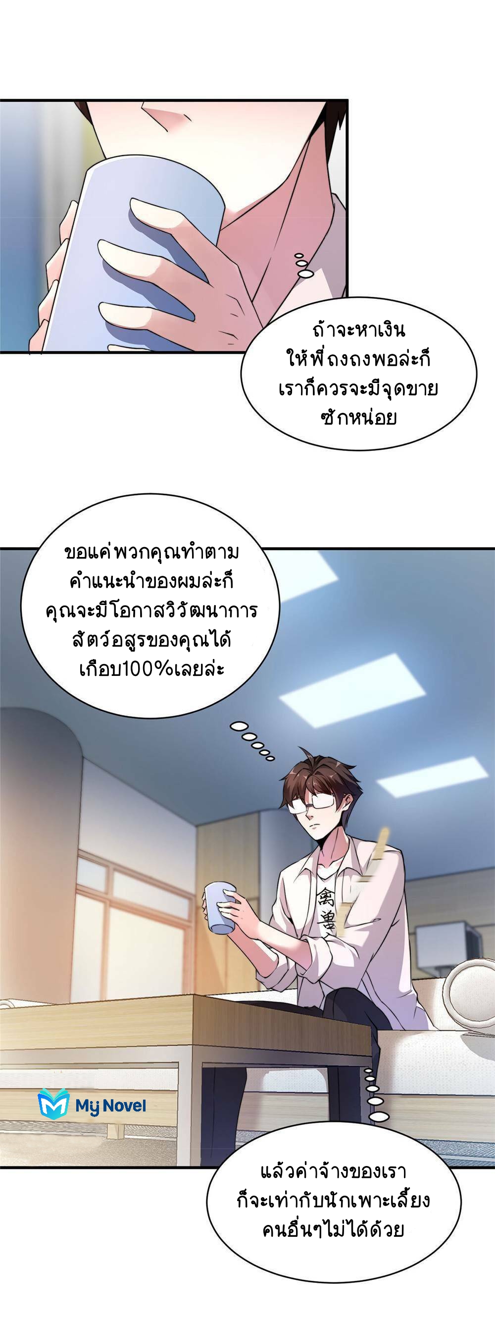 วิวัฒนาการอสูรสัตว์เลี้ยง ตอนที่ 10 หน้า 32