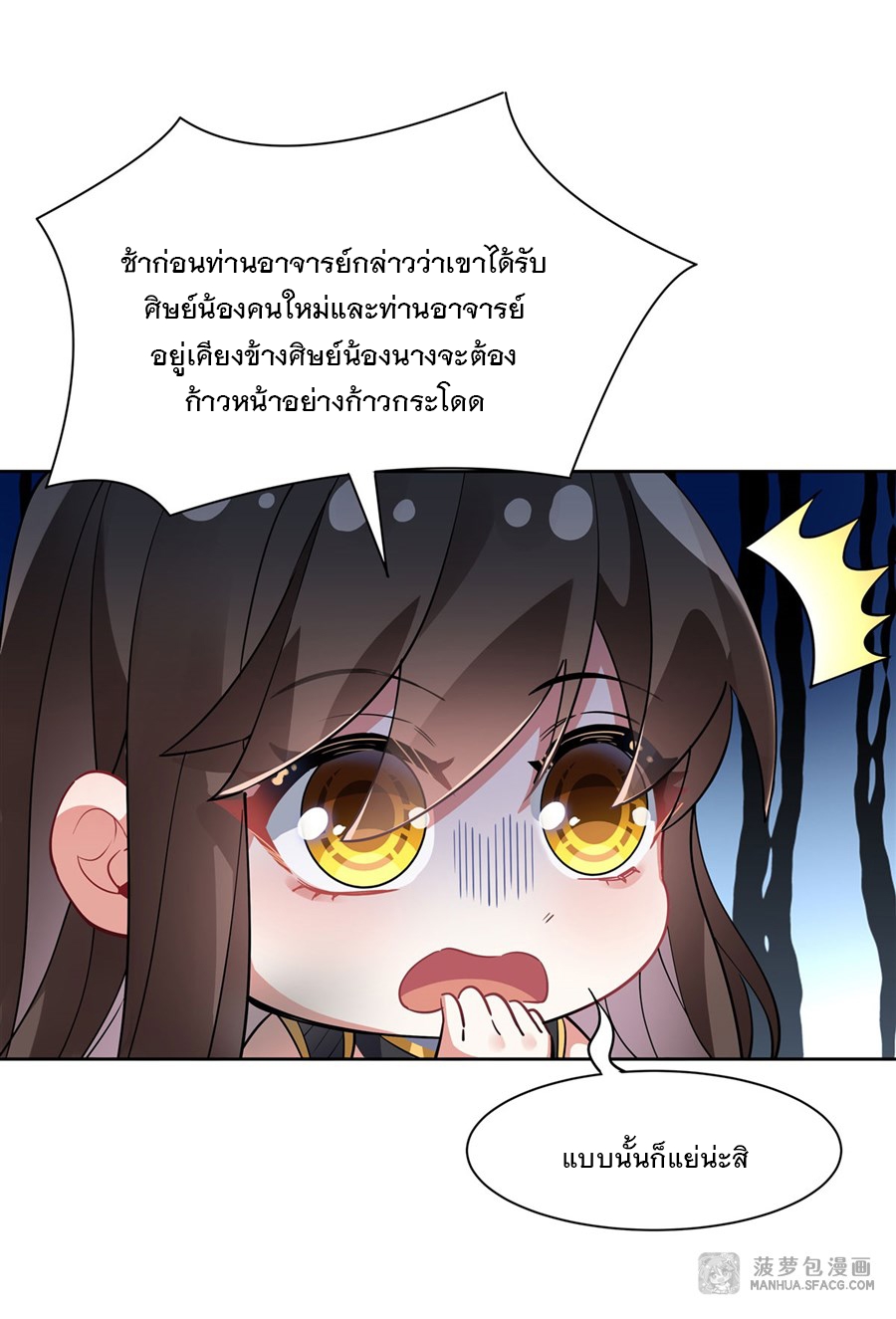 ศิษย์ของข้าล้วนมีอนาคตที่ยิ่งใหญ่ (ชนจีน) ตอนที่ 43 หน้า 56