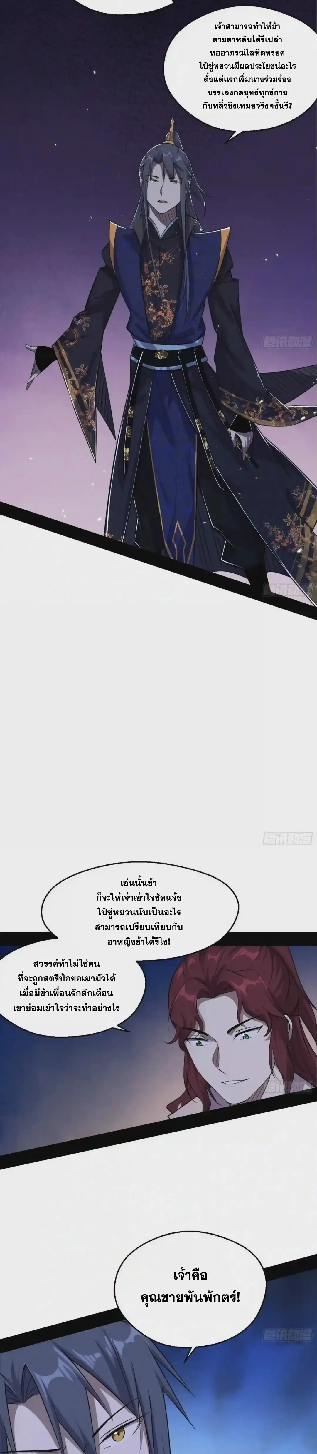 I'm an Evil God ข้าคือจักรพรรดิปีศาจ ตอนที่ 89 หน้า 23