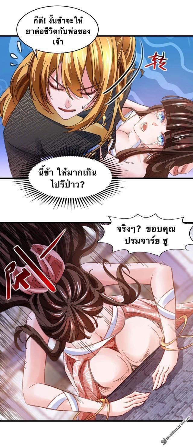 ระบบโครตเกรียน คะแนนล้านล้าน (ฮาเร็ม) ตอนที่ 26 หน้า 17