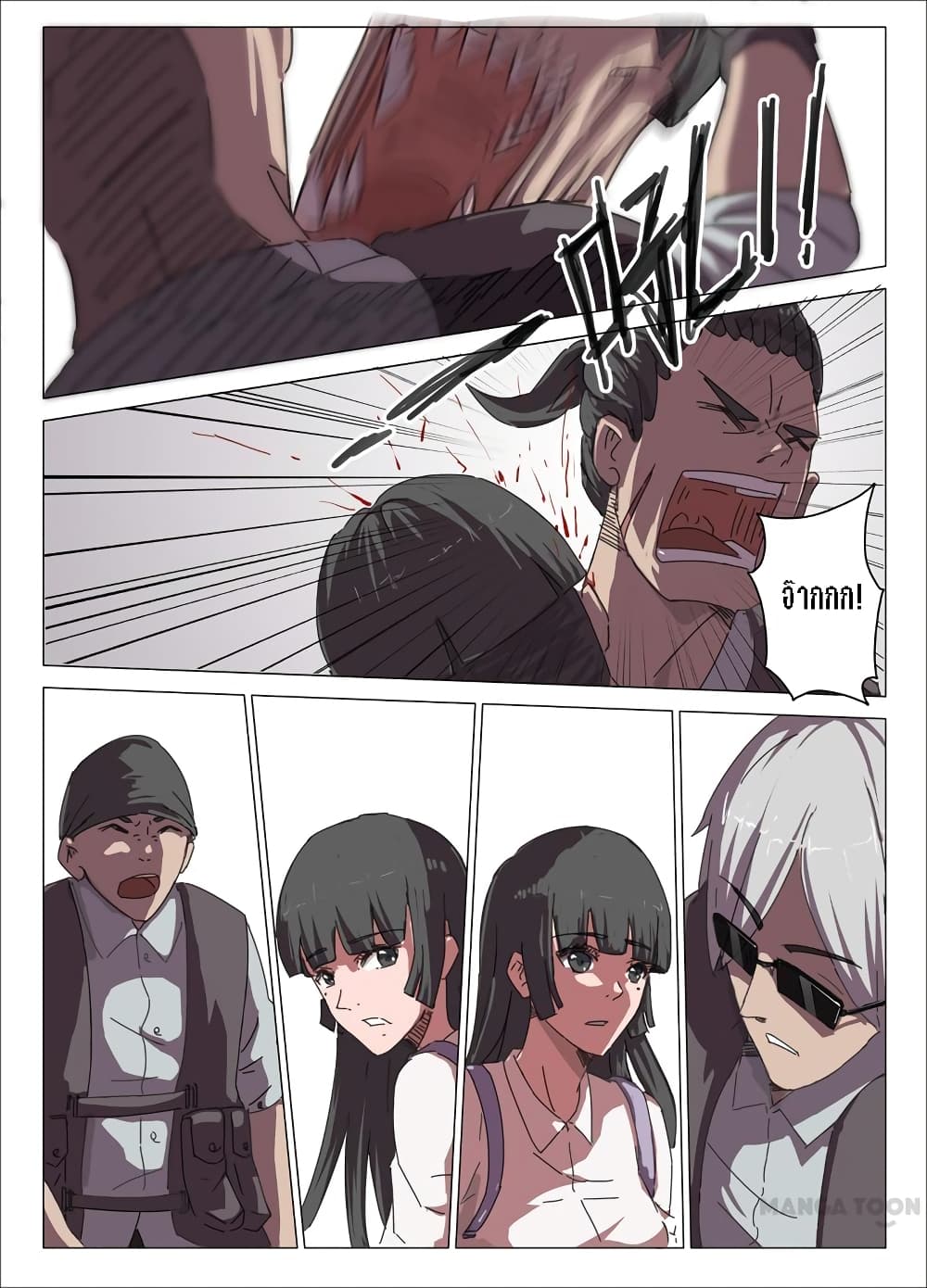 chromosome 47 โครโมโซมที่ 47 ตอนที่ 30 หน้า 3