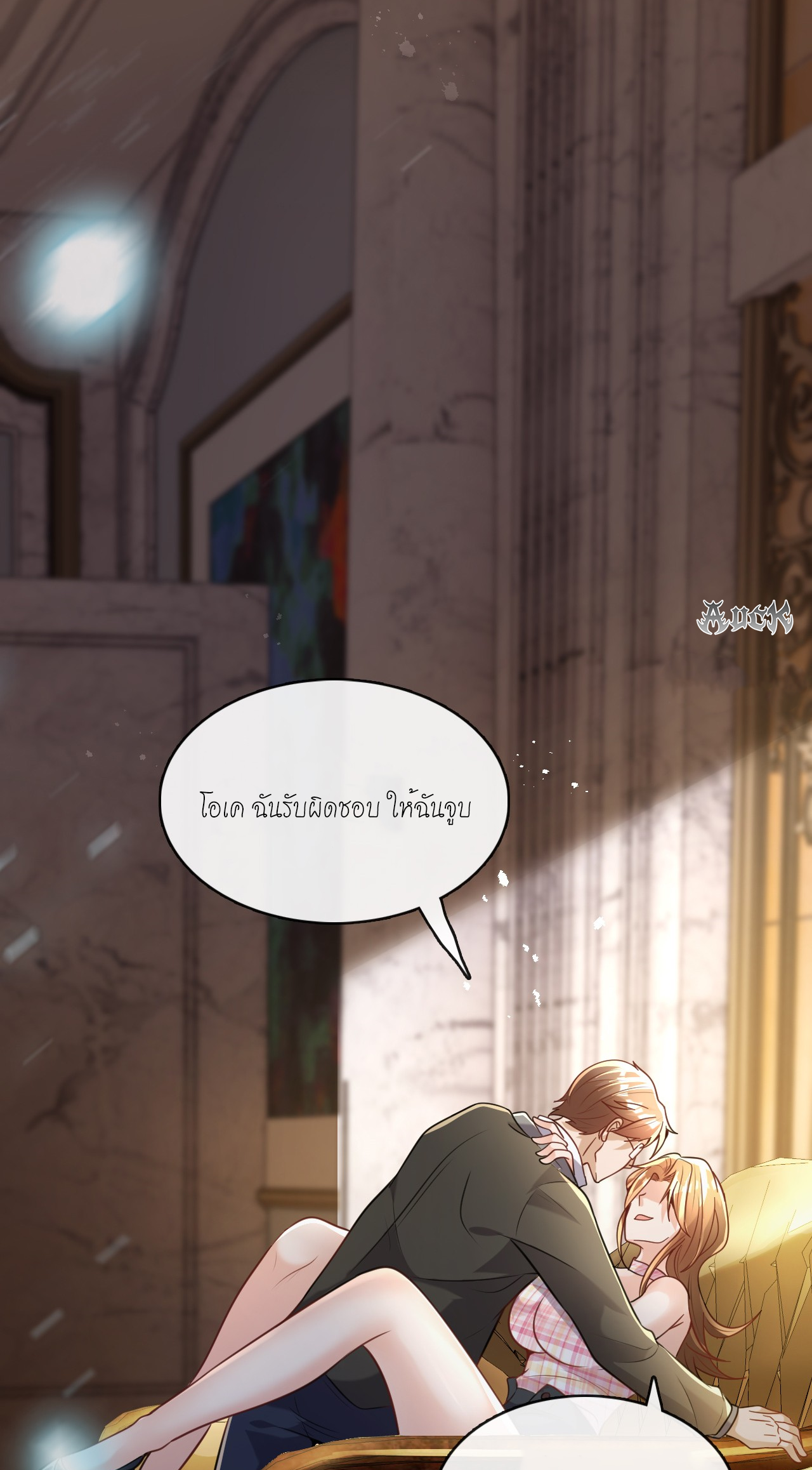 สุดยอดลูกเขยบ้า ตอนที่ 12 หน้า 49