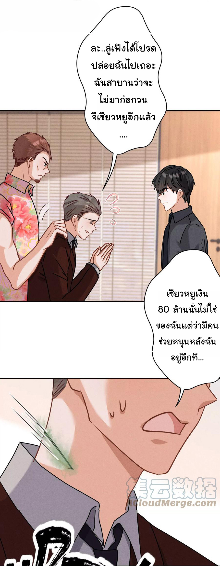 Lu Feng is the best son-in-law สุดยอดลูกเขย "ลู่เฟิง" ตอนที่ 163 หน้า 24