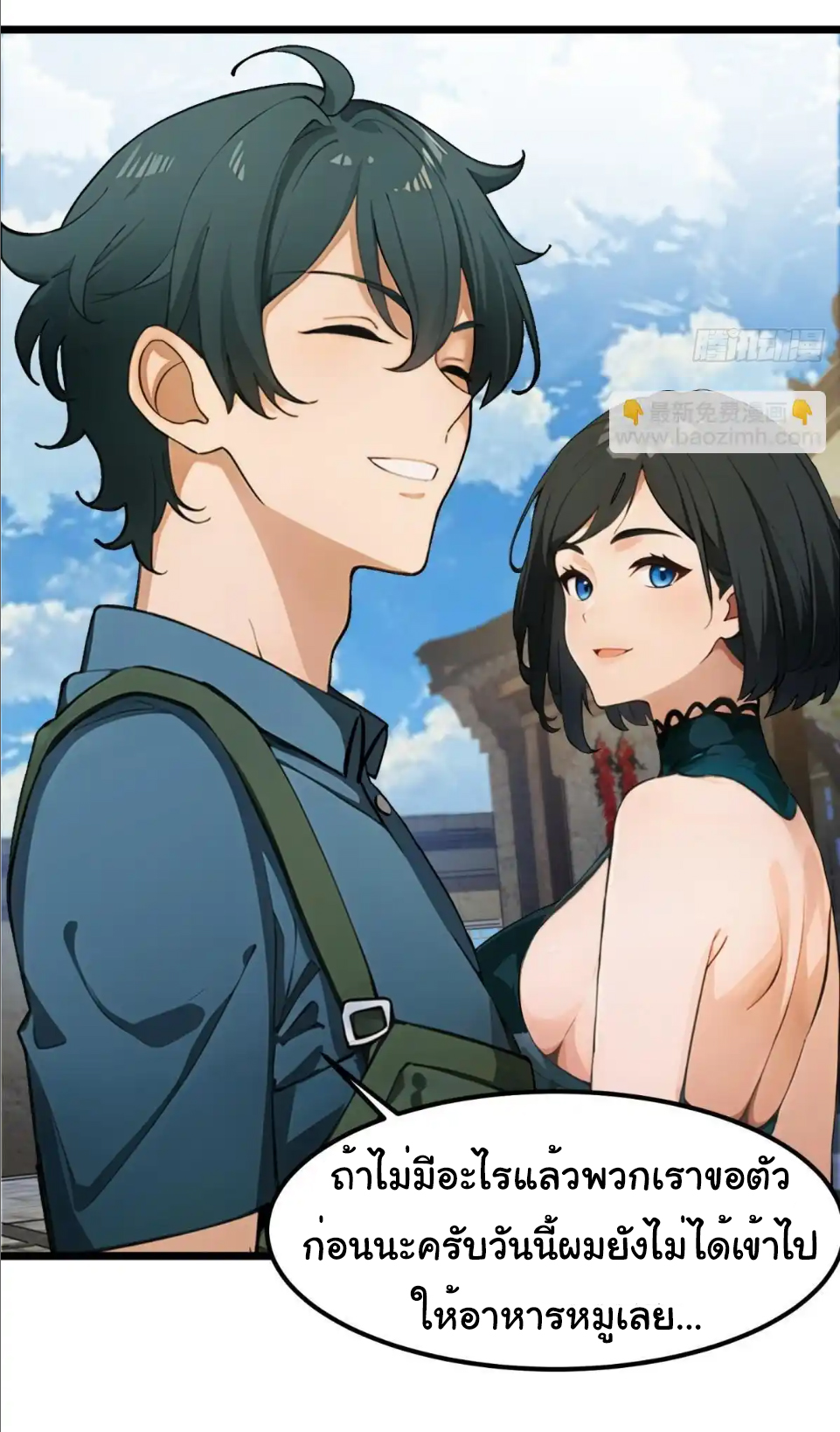 ภรรยาจักรพรรดินีกับสามีขยะ ตอนที่ 35 หน้า 32