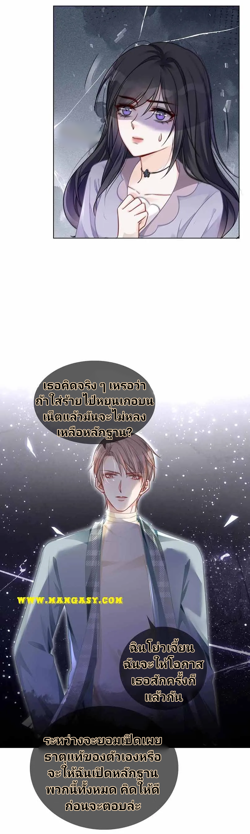 My Brothers Dote On Me ตอนที่ 46 หน้า 4