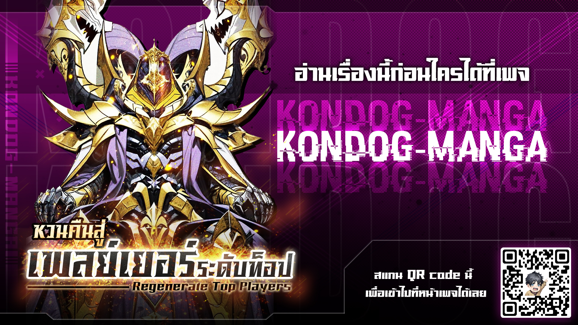หวนคืนสู่เพลย์เยอร์ระดับท็อป - Regenerate Top Players ตอนที่ 9 หน้า 9