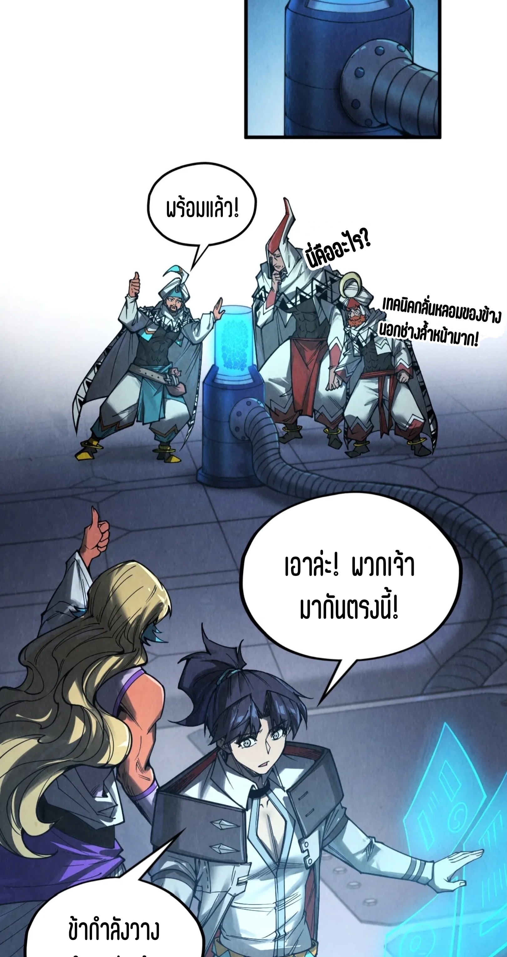 มหาเทพนิรันดร์กาล ตอนที่ 240 หน้า 45