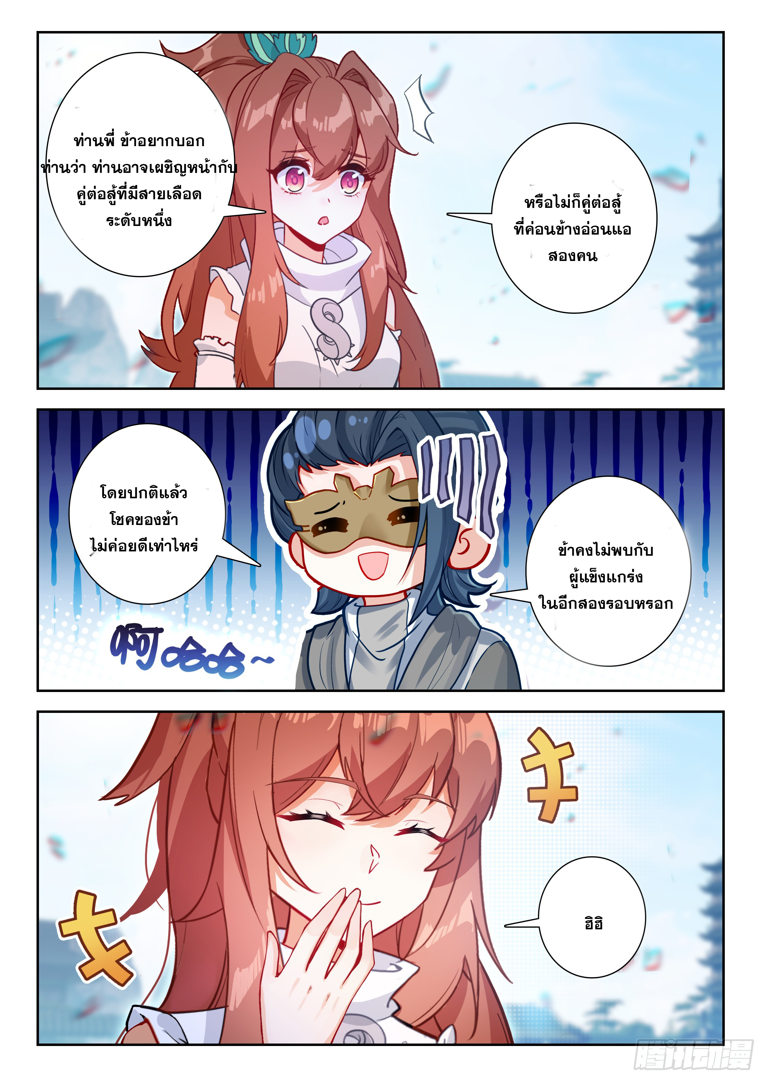 Douluo Dalu 5 - Rebirth of Tang san ตอนที่ 196 หน้า 12