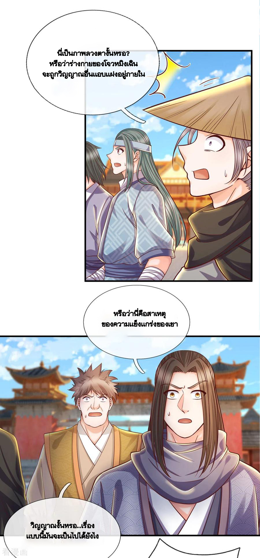 Shura Sword Sovereign ตอนที่ 204 หน้า 23