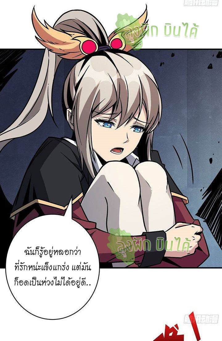 (ชนจีน) IT STARTS WITH A KINGPIN ACCOUNT - จุติจอมราชัน ตอนที่ 44 หน้า 8