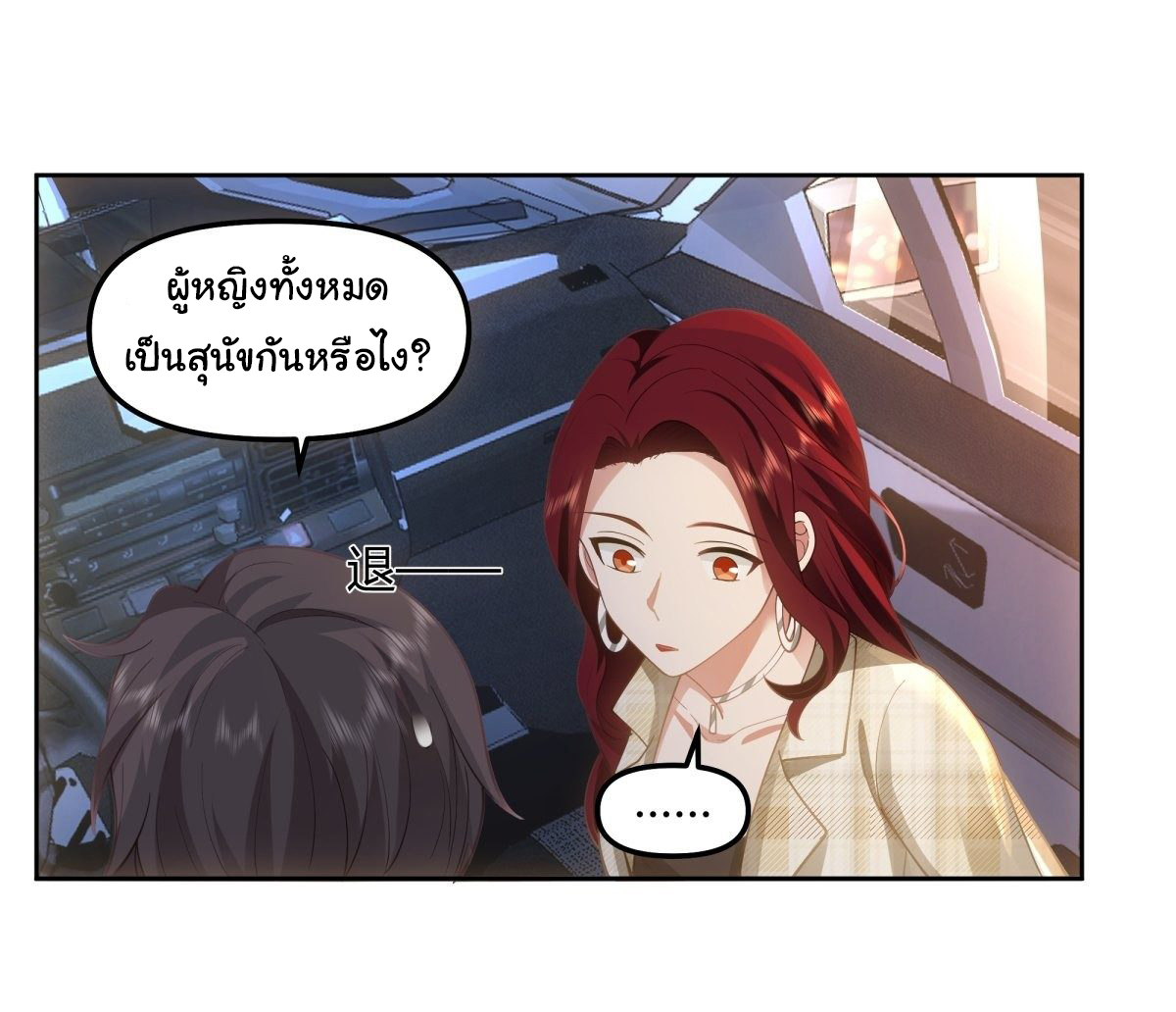 ผมไม่ได้อยากกลับมาเกิดใหม่เลยจริงๆ ตอนที่ 48 หน้า 29