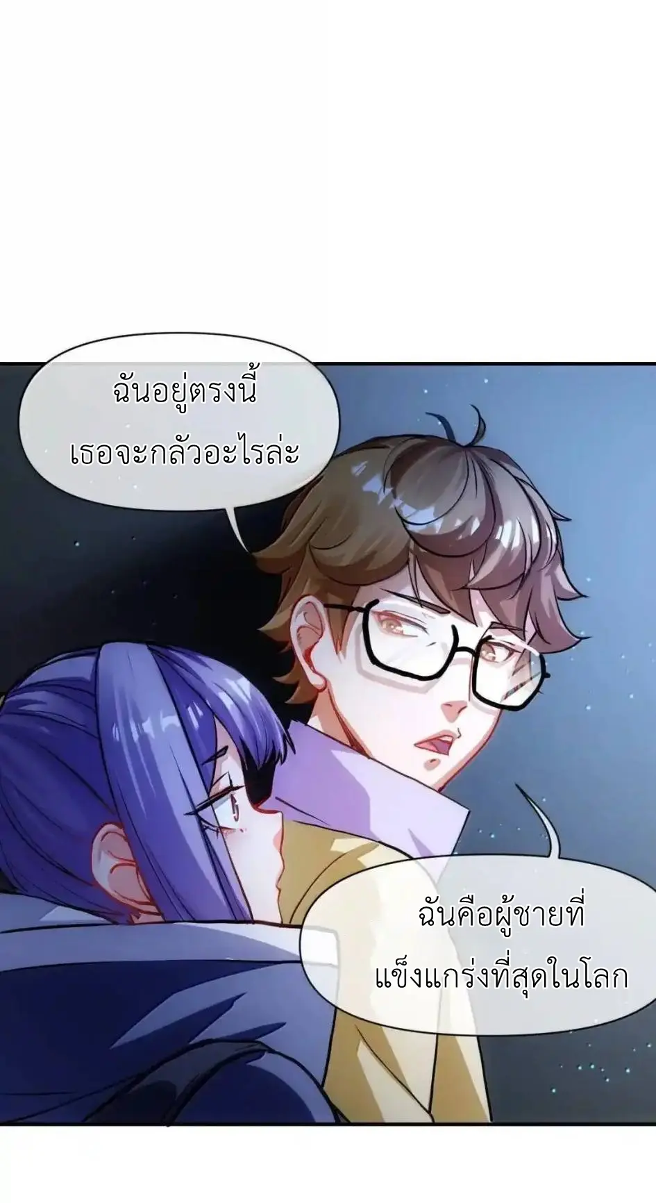 Travel through the world of cultivation, but you can connect to the Internet (ซีซั่น1) ตอนที่ 32 หน้า 47