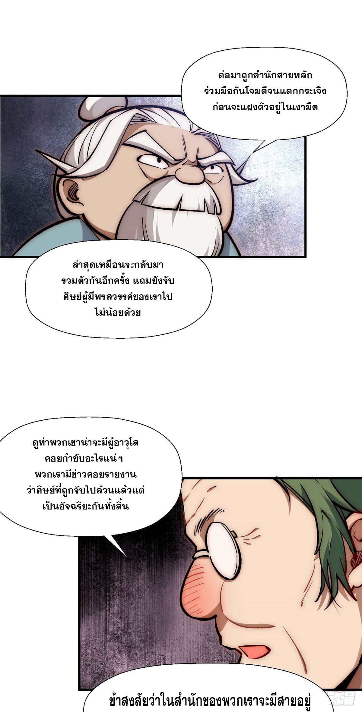 ระบบสุ่มดวงชะตา(ทันจีน) ตอนที่ 39 หน้า 25