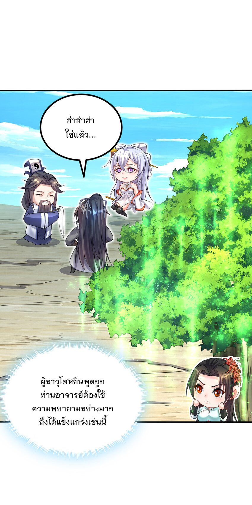 ด้วยเขตแดนกระบี่ ข้าสามารถเป็นเซียนกระบี่ได้ ตอนที่ 74 หน้า 9