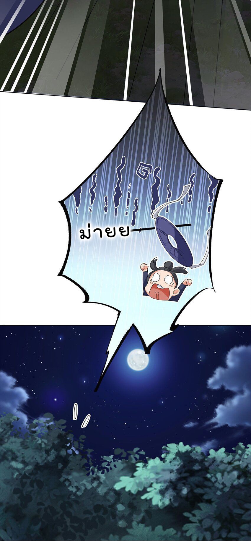 ตัวแปรจุติ ตอนที่ 41 หน้า 37