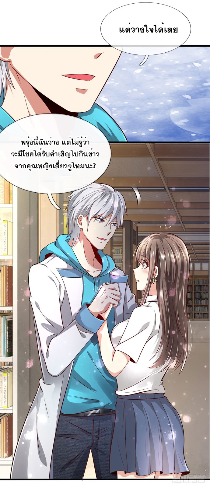 นครเซียนแห่งผู้ต่อต้านสวรรค์ ตอนที่ 26 หน้า 16