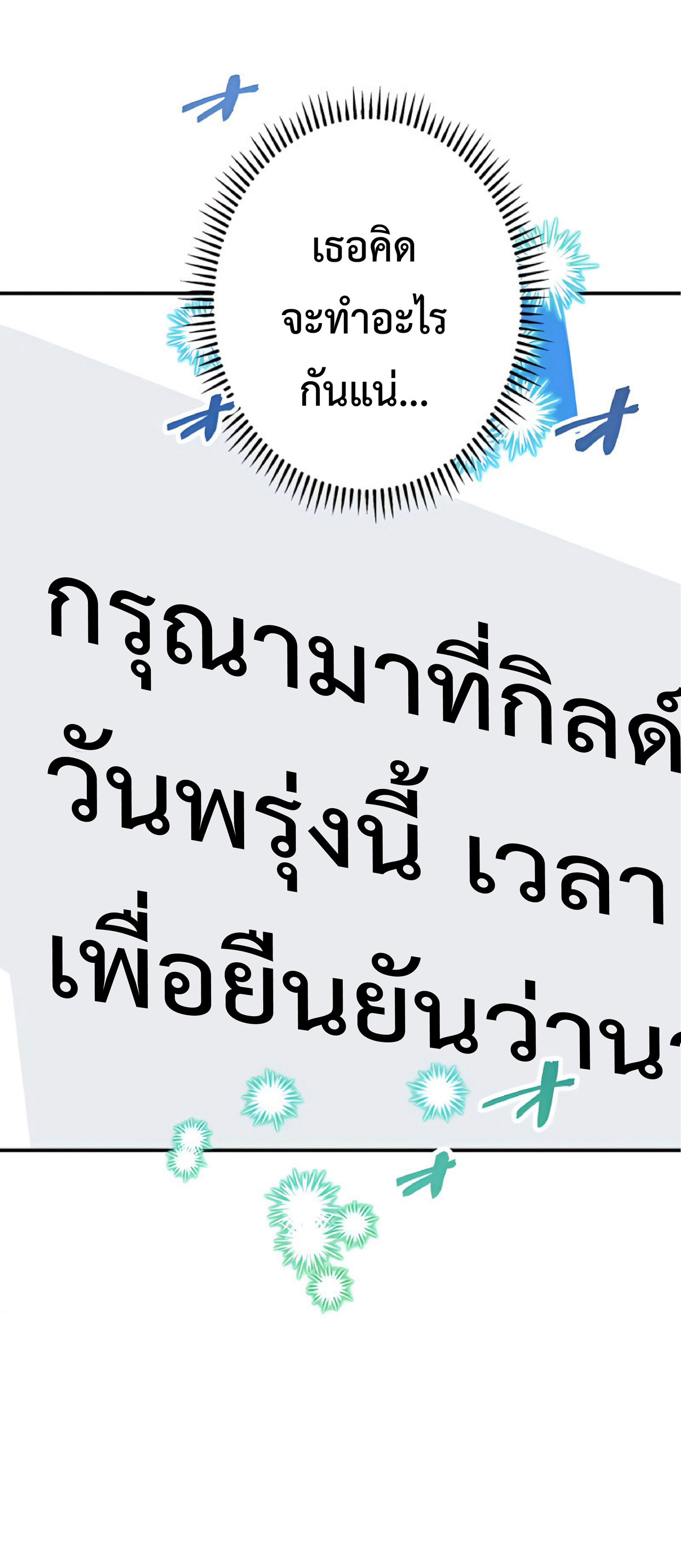 การกลับชาติมาเกิดของจอมเวทย์ต้องห้าม (Reincarnation of the Forbidden Archmage) ตอนที่ 23 หน้า 28