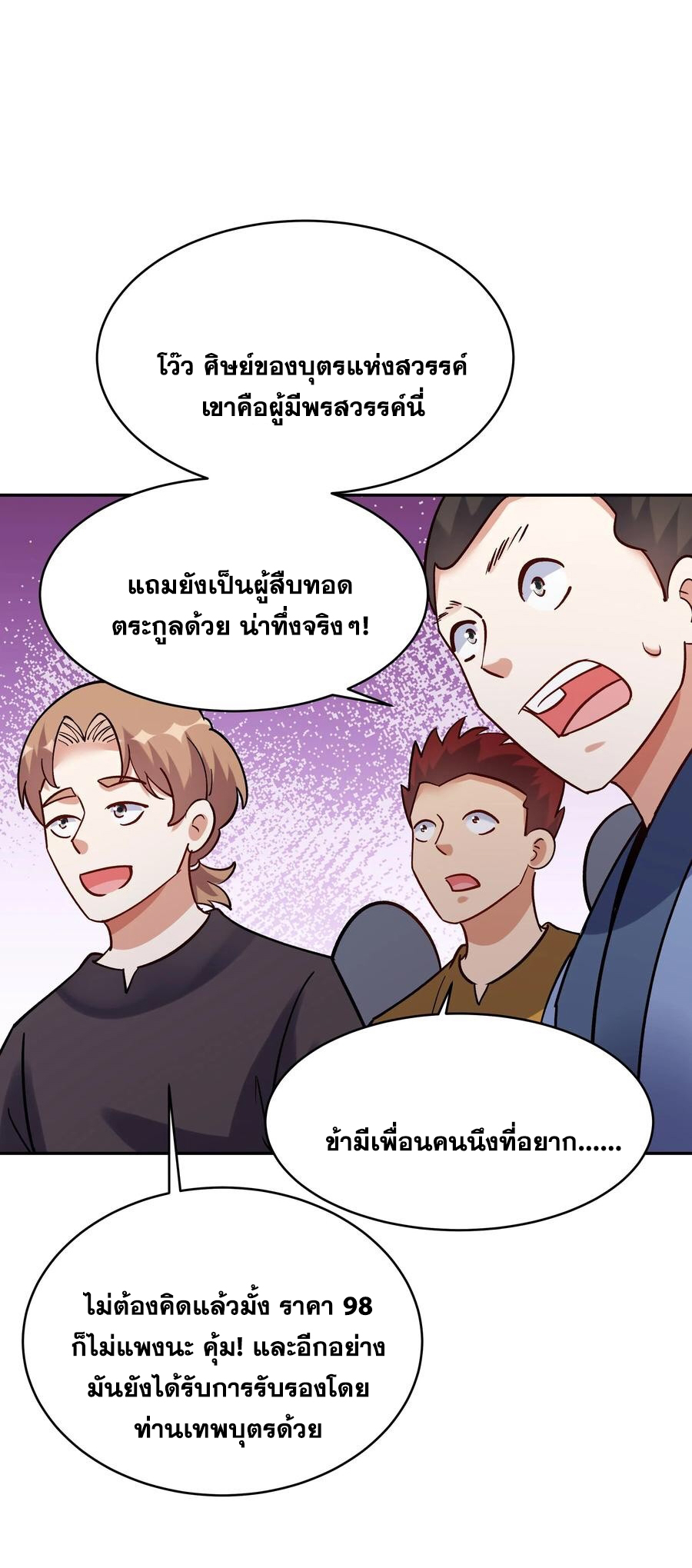 The Villain of Destiny วายร้ายแห่งโชคชะตา! ตอนที่ 55 หน้า 21