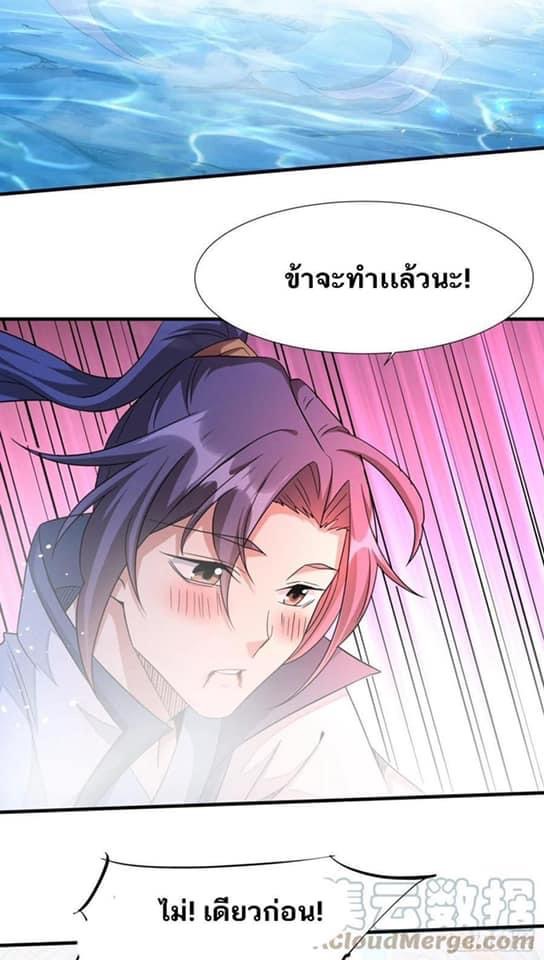 ระบบปลดล็อก มังกรทมิฬ  100,000 ปี ตอนที่ 29 หน้า 29