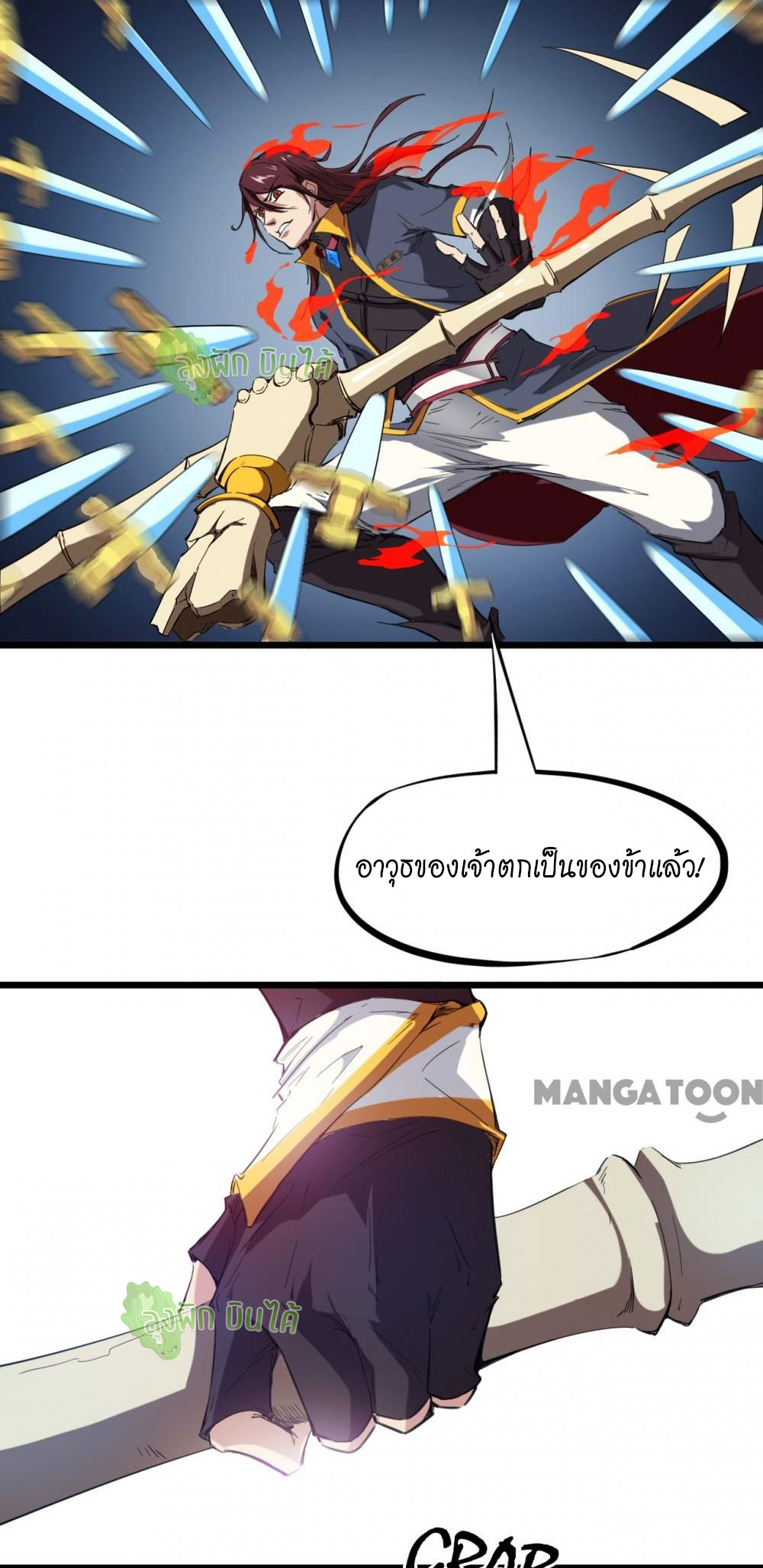 เลือดมังกร ตอนที่ 15 หน้า 36