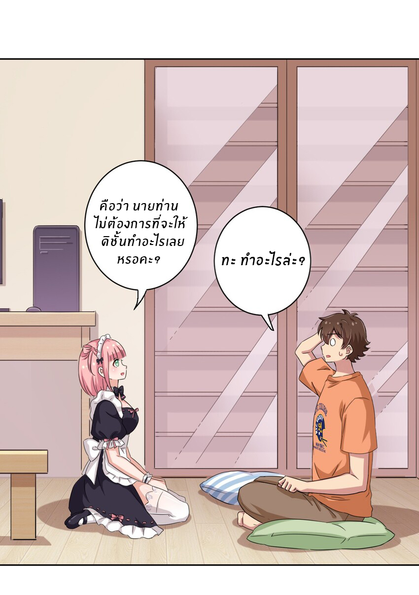 What is the use of God giving me this embarrassing superpower? ตอนที่ 45 หน้า 29
