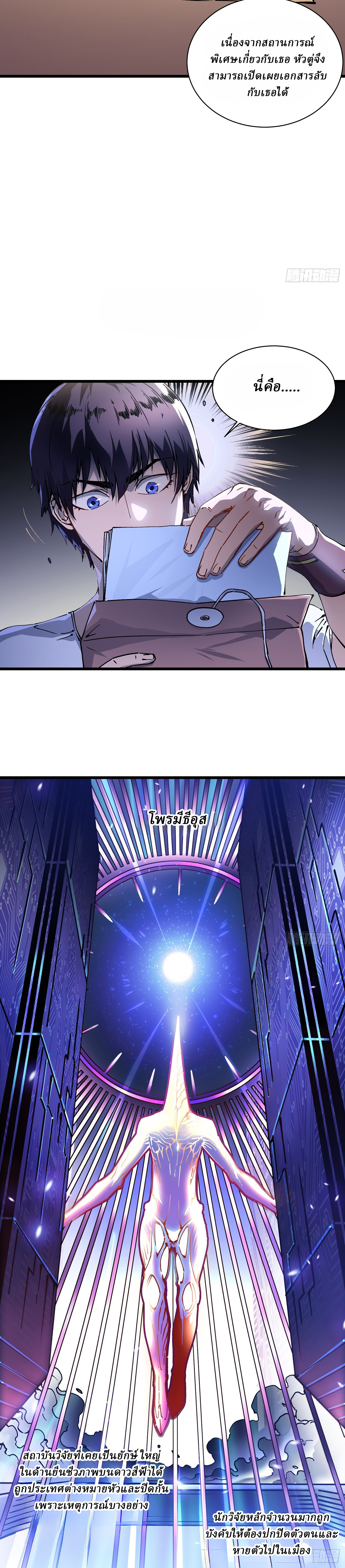 Martial Evolution: Start by Awakening the King of Monsters ตอนที่ 13 หน้า 7