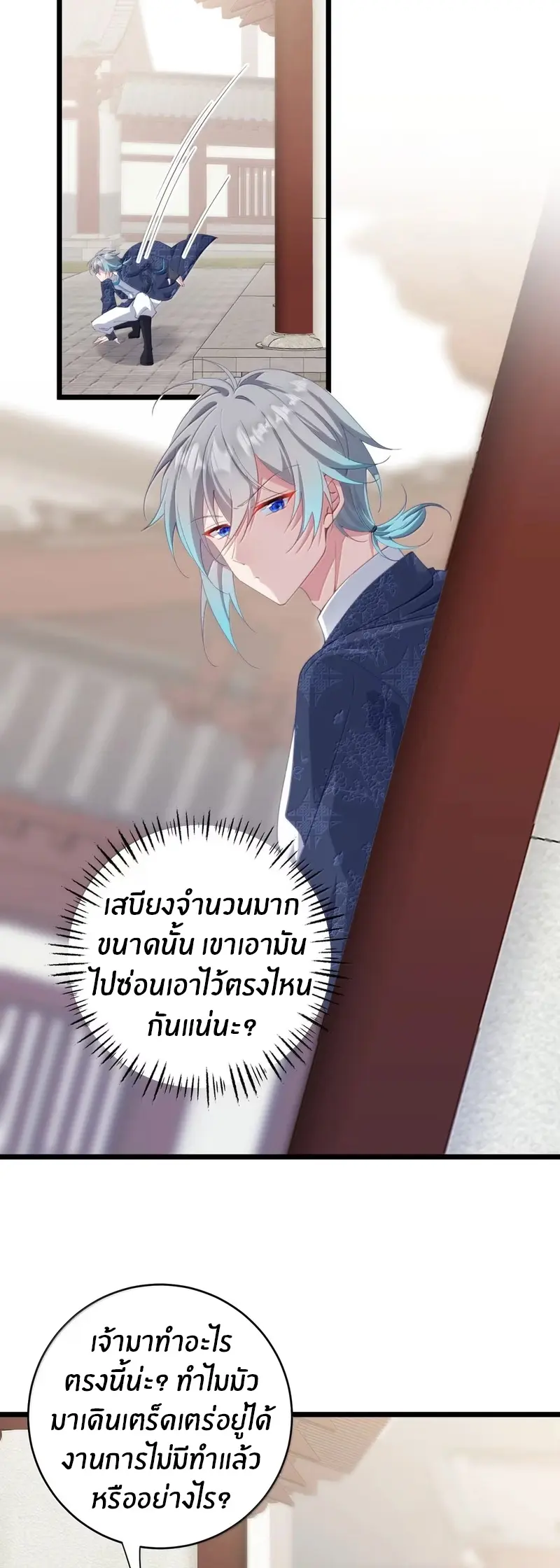 Crash into the body of the emperor's daughter ตอนที่ 58 หน้า 12