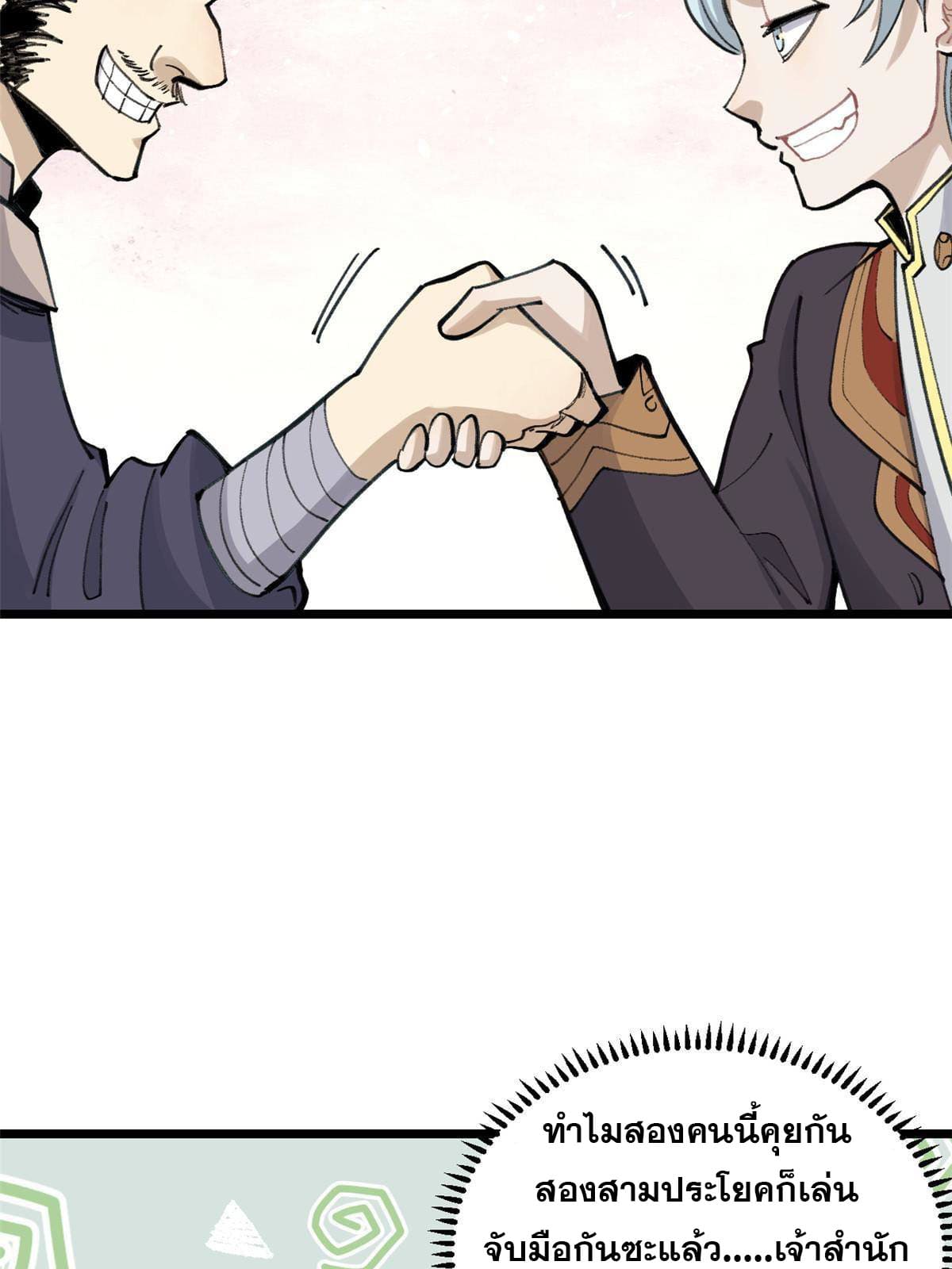 นิกายที่แข็งแกร่งที่สุด (ทันจีน) ตอนที่ 147 หน้า 53