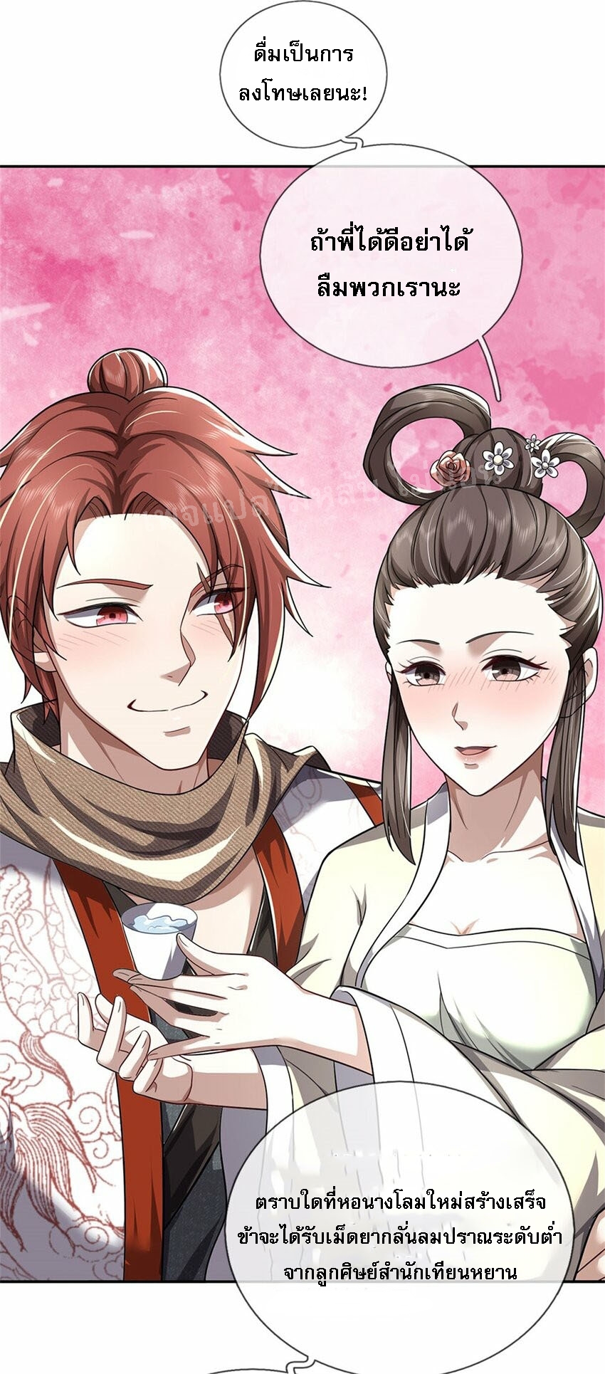 ข้าถูกเลี้ยงดูมาโดยยัยปีศาจ ตอนที่ 6 หน้า 12
