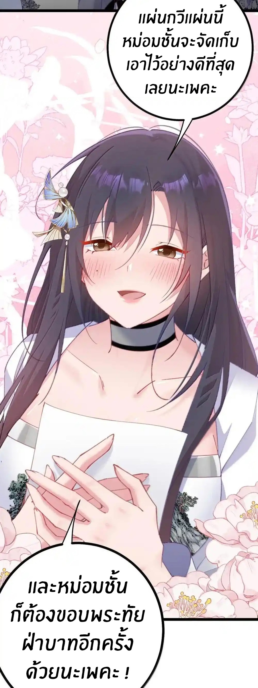 Crash into the body of the emperor's daughter ตอนที่ 26 หน้า 30