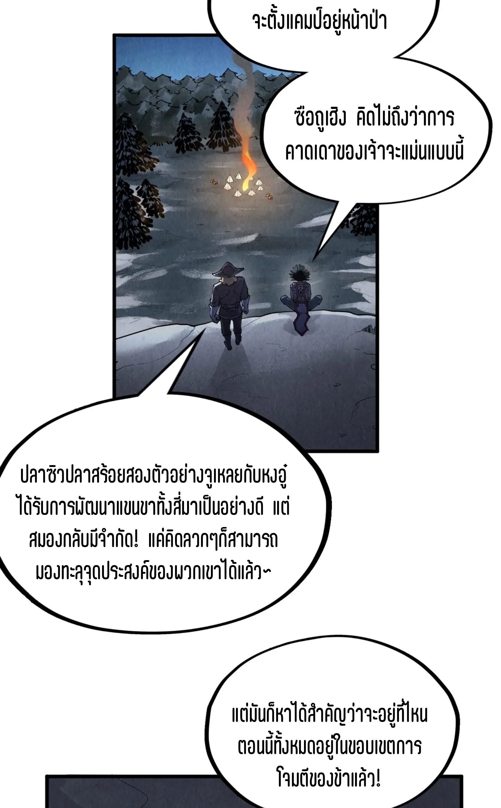 มหาเทพนิรันดร์กาล ตอนที่ 204 หน้า 44