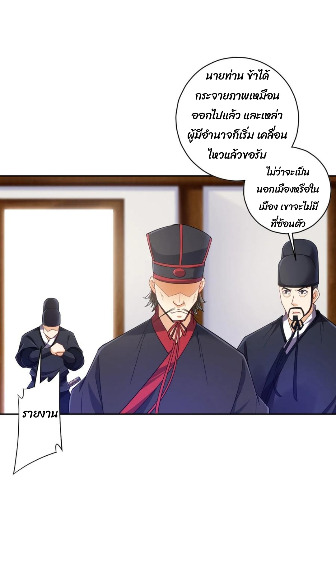 ข้ารับใช้ชั้นหนึ่ง ตอนที่ 215 หน้า 11