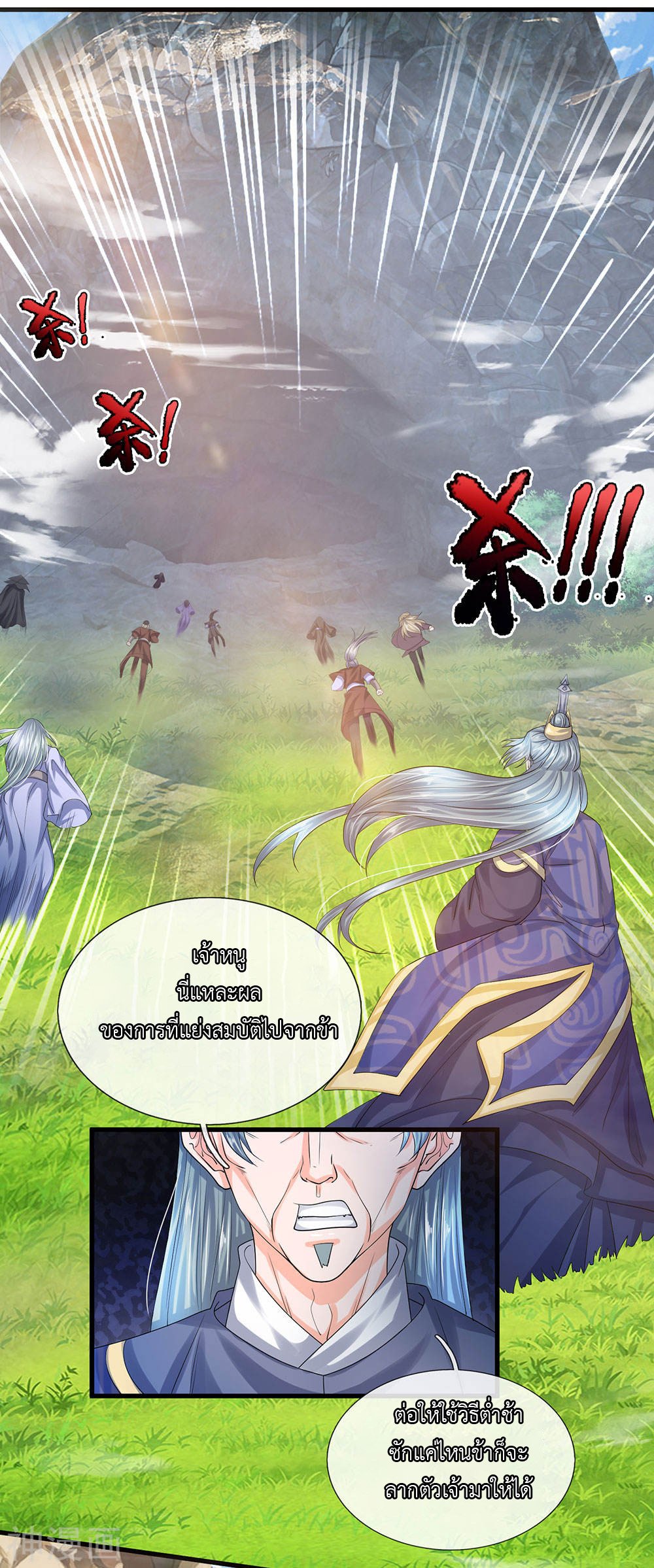 Shura Sword Sovereign ตอนที่ 73 หน้า 5