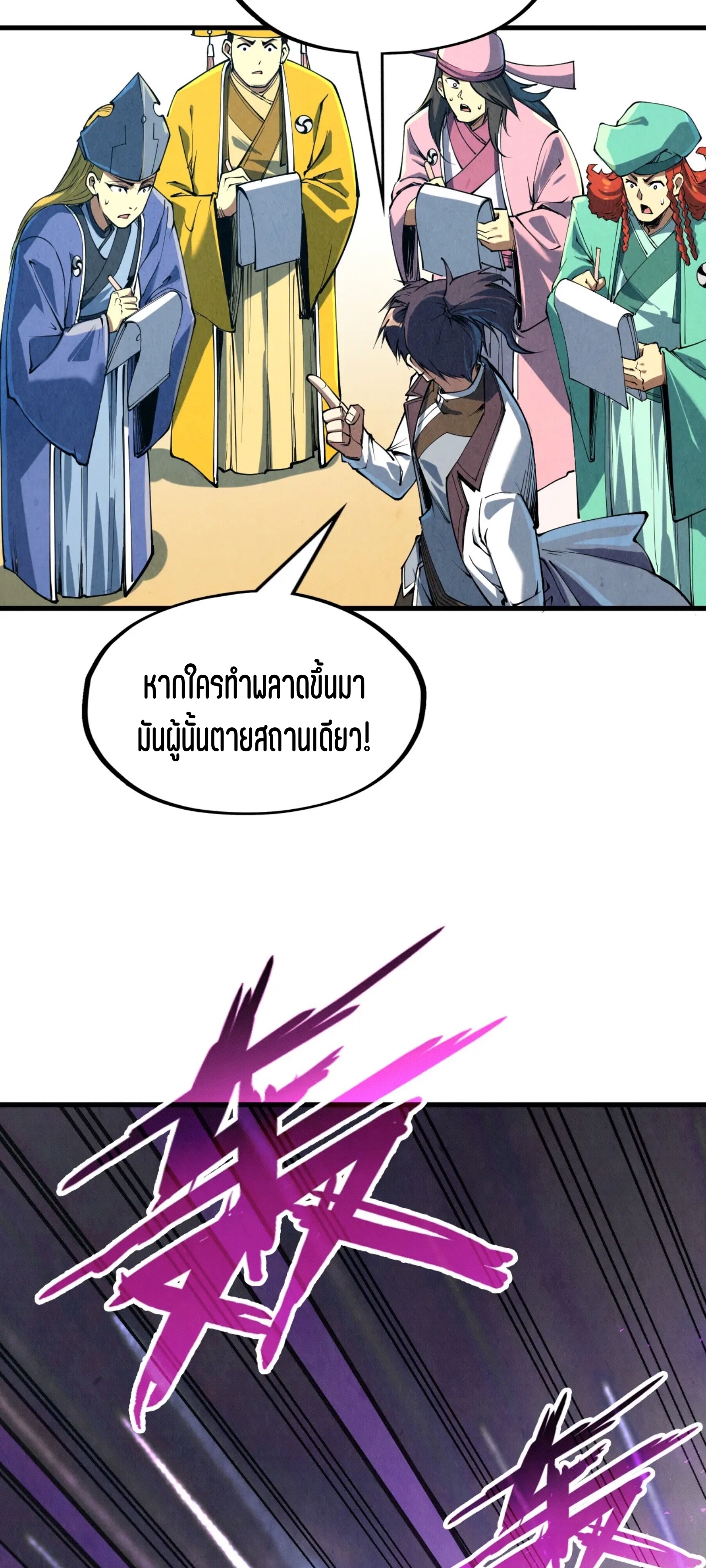 มหาเทพนิรันดร์กาล ตอนที่ 106 หน้า 47