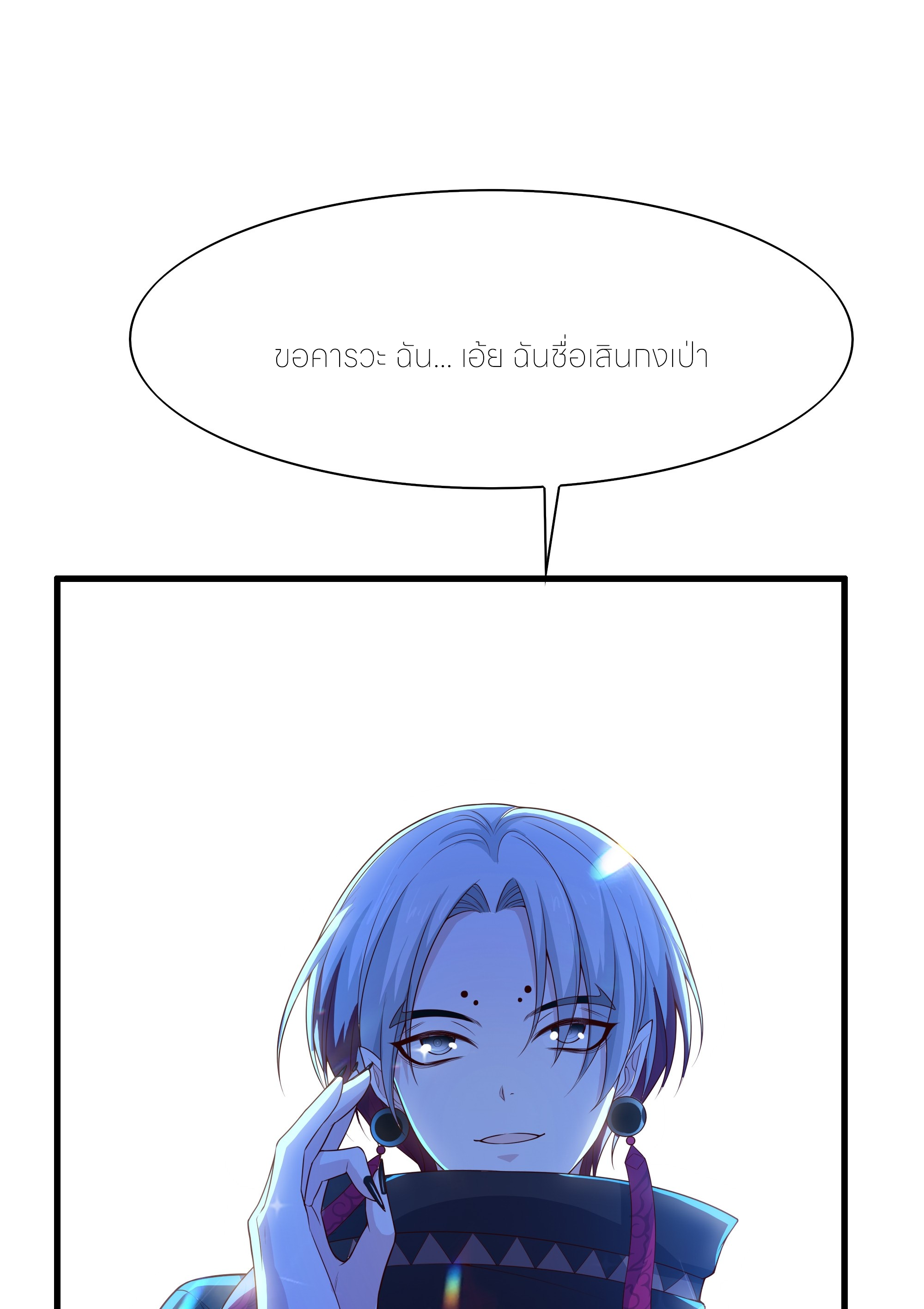 ตายในเกม เกิดใหม่ในร่างราชาปีศาจ ตอนที่ 49 หน้า 30