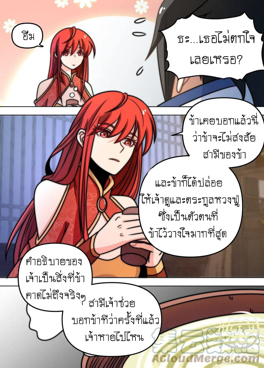 ข้าคือนักธุรกิจต่างโลก ตอนที่ 85 หน้า 9