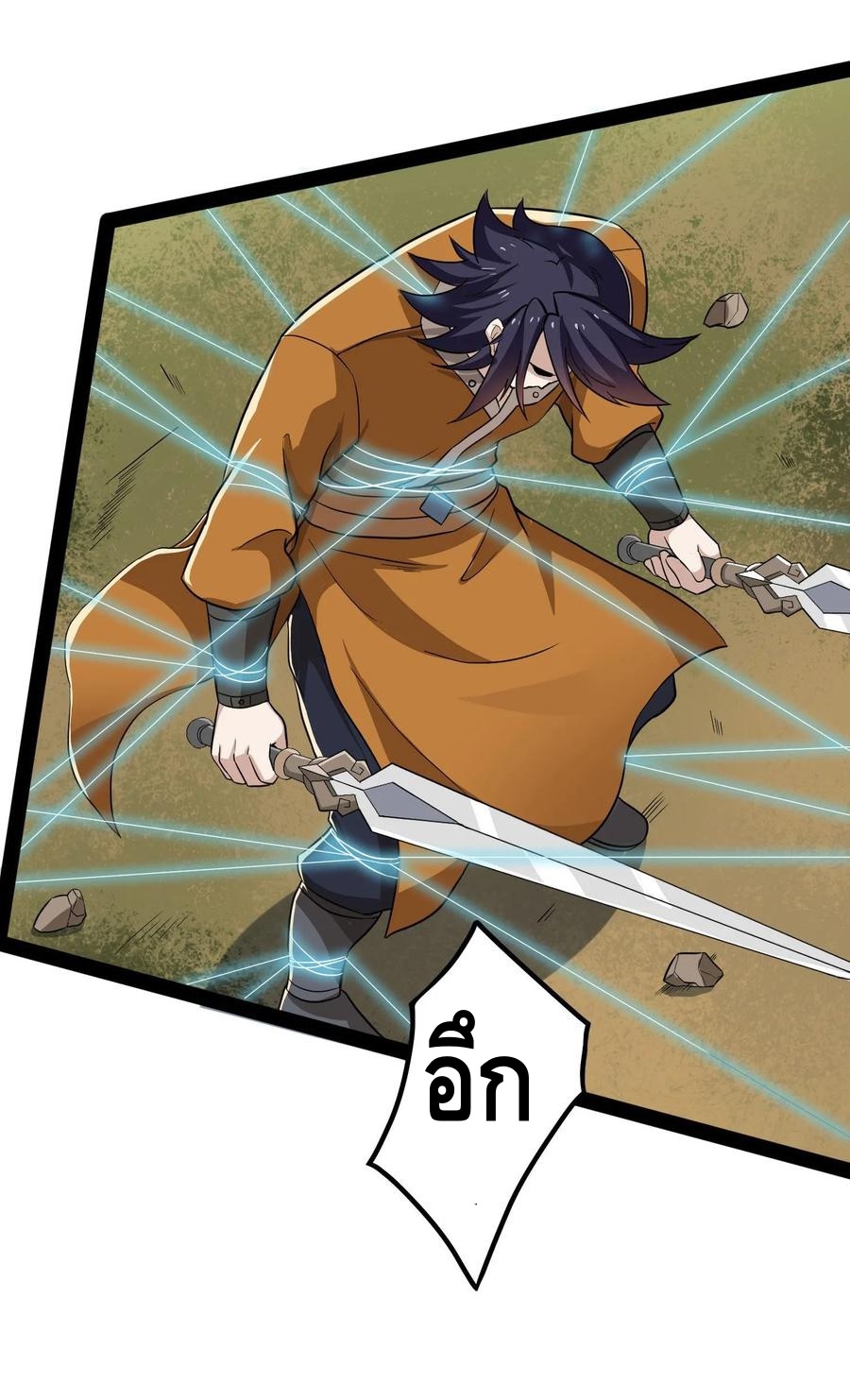 เหยียบย่ำแม่น้ำอมตะ ตอนที่ 52 หน้า 4