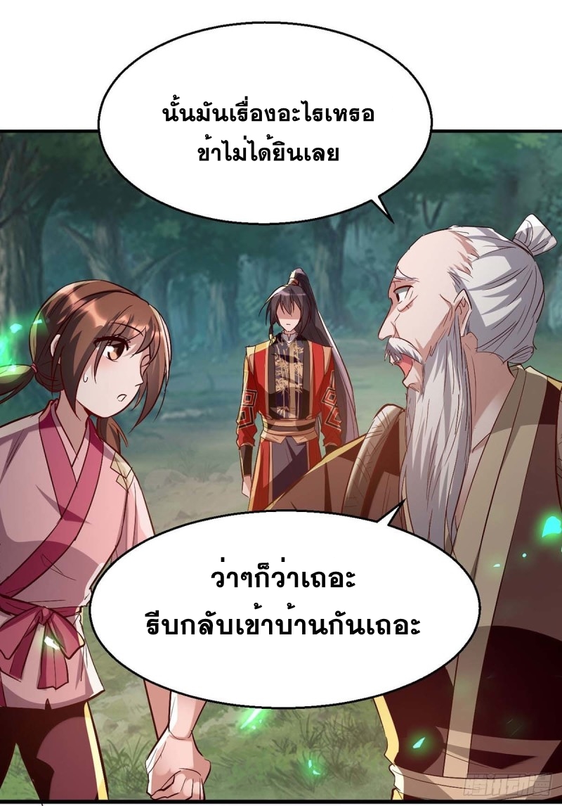 การกลับมาของจักพรรดิ์ ตอนที่ 221 หน้า 26