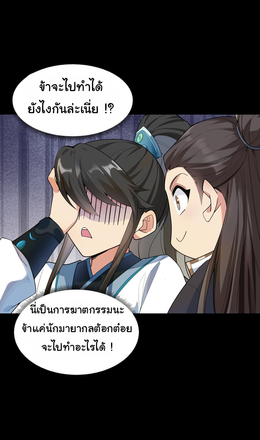ชะตาฟ้าสั่งให้ข้าเป็นเทพ ตอนที่ 12 หน้า 12