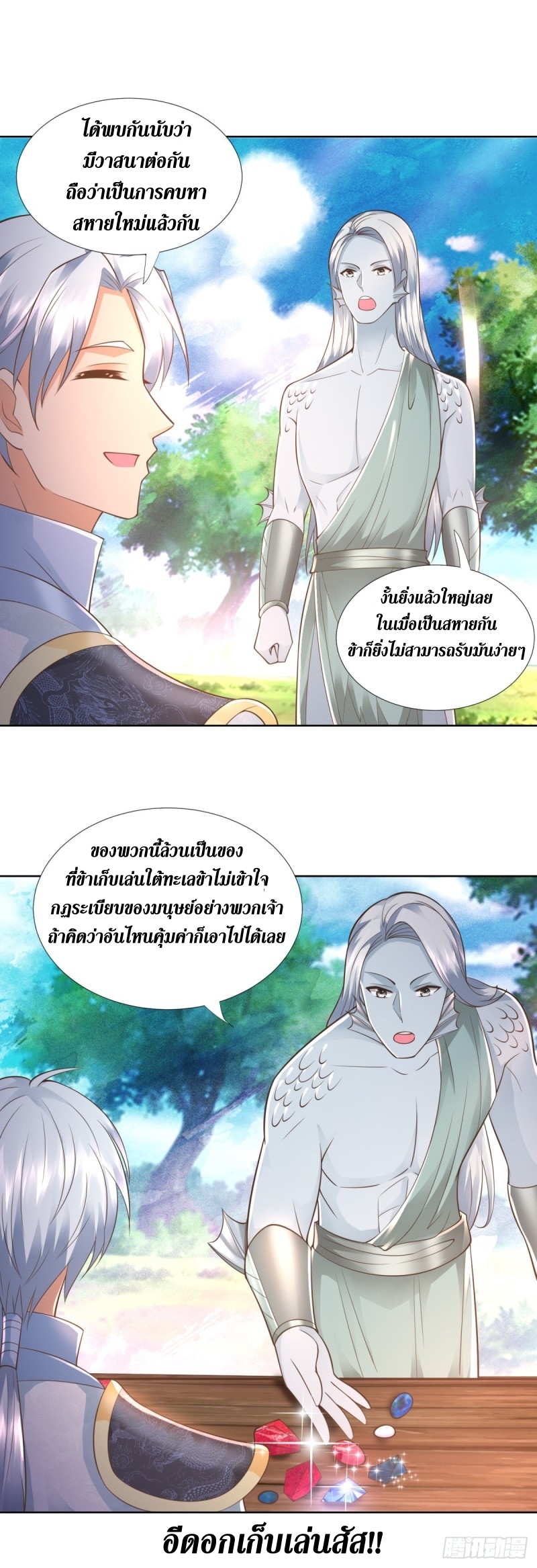 Zhi Zun Chong Sheng ตอนที่ 16 หน้า 15