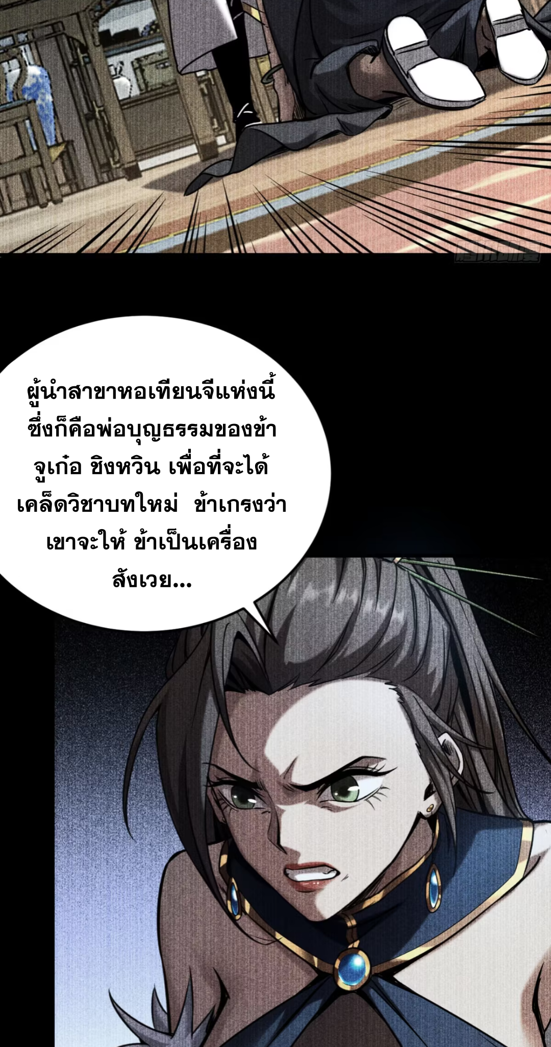 My Disciples Cultivate, While I Slack Off!  ศิษย์ของข้าฝกฝน ส่วนข้าขี้เกียจ ตอนที่ 93 หน้า 21