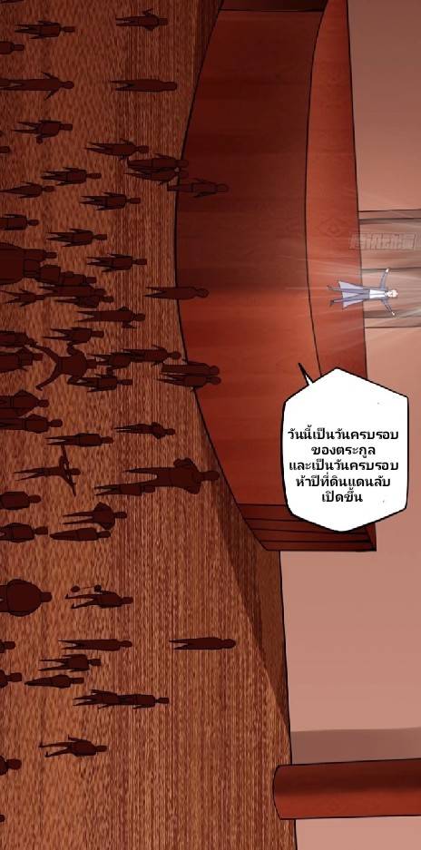 การกลับมาของผู้ปกครองอาณาจักรอมตะ  ชนจีน ตอนที่ 13 หน้า 29