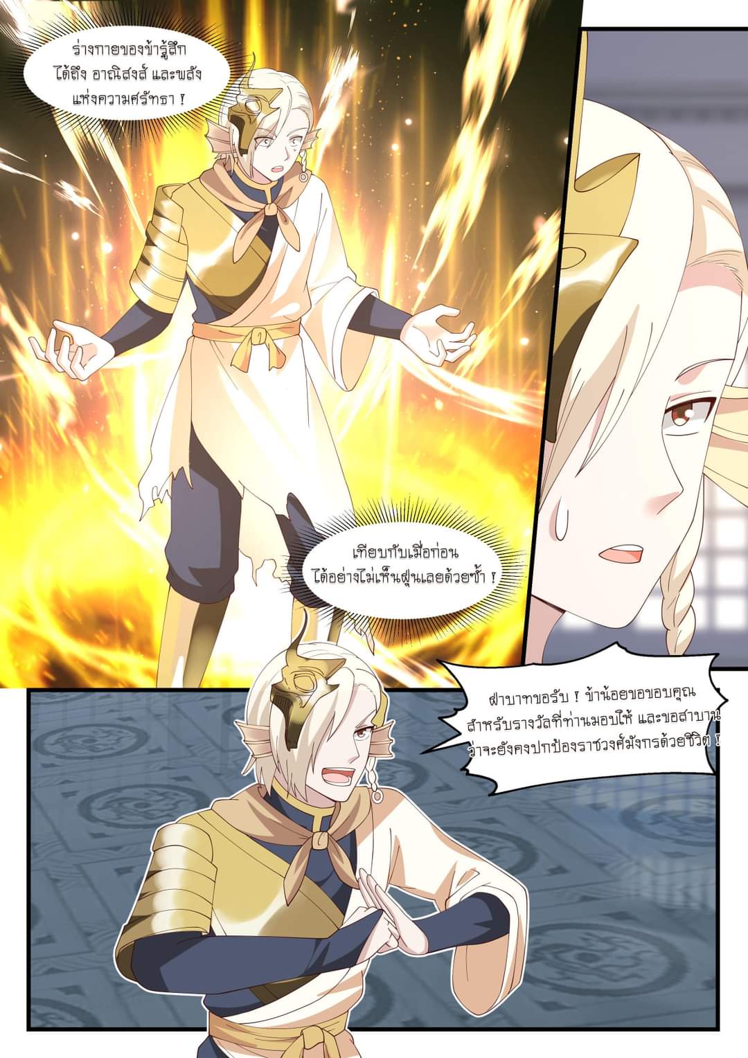 dragon throne ตอนที่ 74 หน้า 8