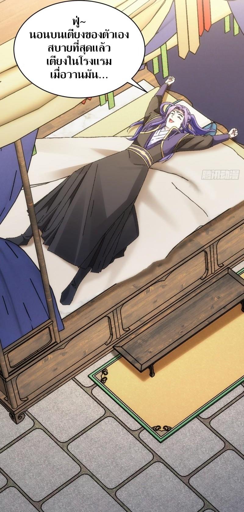 ข้าแค่ไม่เล่นไพ่ตามเกม ตอนที่ 116 หน้า 31
