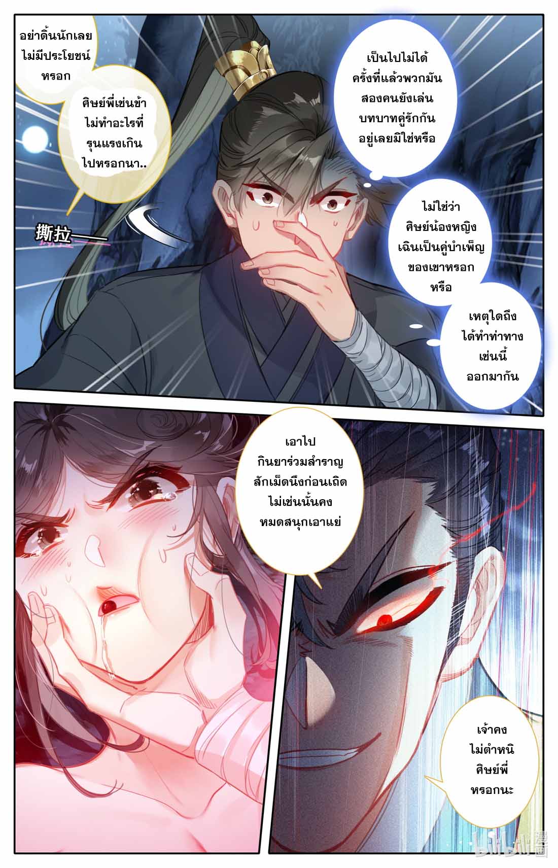 A record of a mortal's journey to immortality(ทันจีน) ตอนที่ 80 หน้า 8