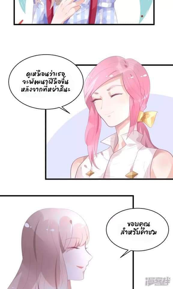 My Dream Of Wanting To Be Superstar ตอนที่ 17 หน้า 25