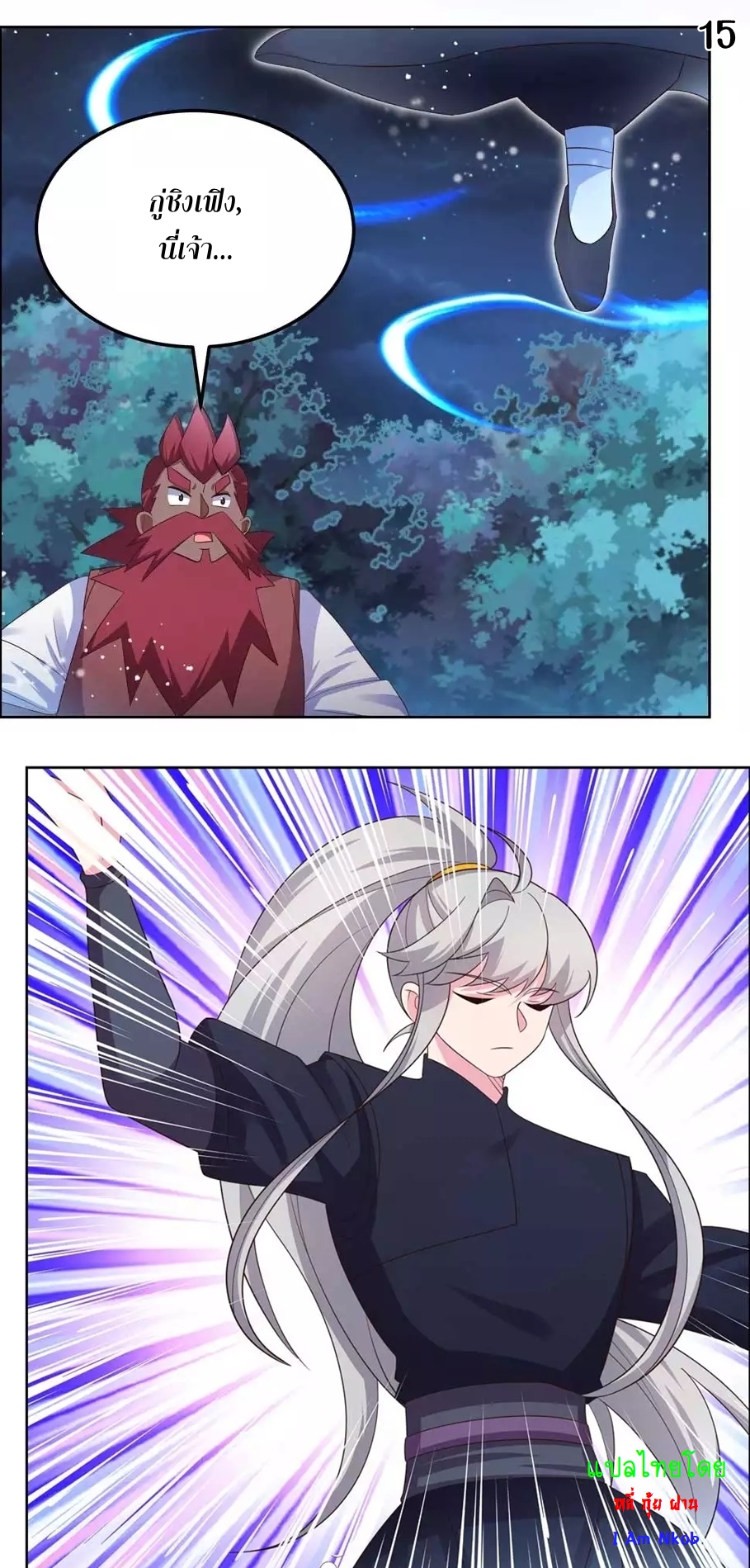 Above All Gods เทพยุทธเหนือเทวะ ตอนที่ 193 หน้า 16