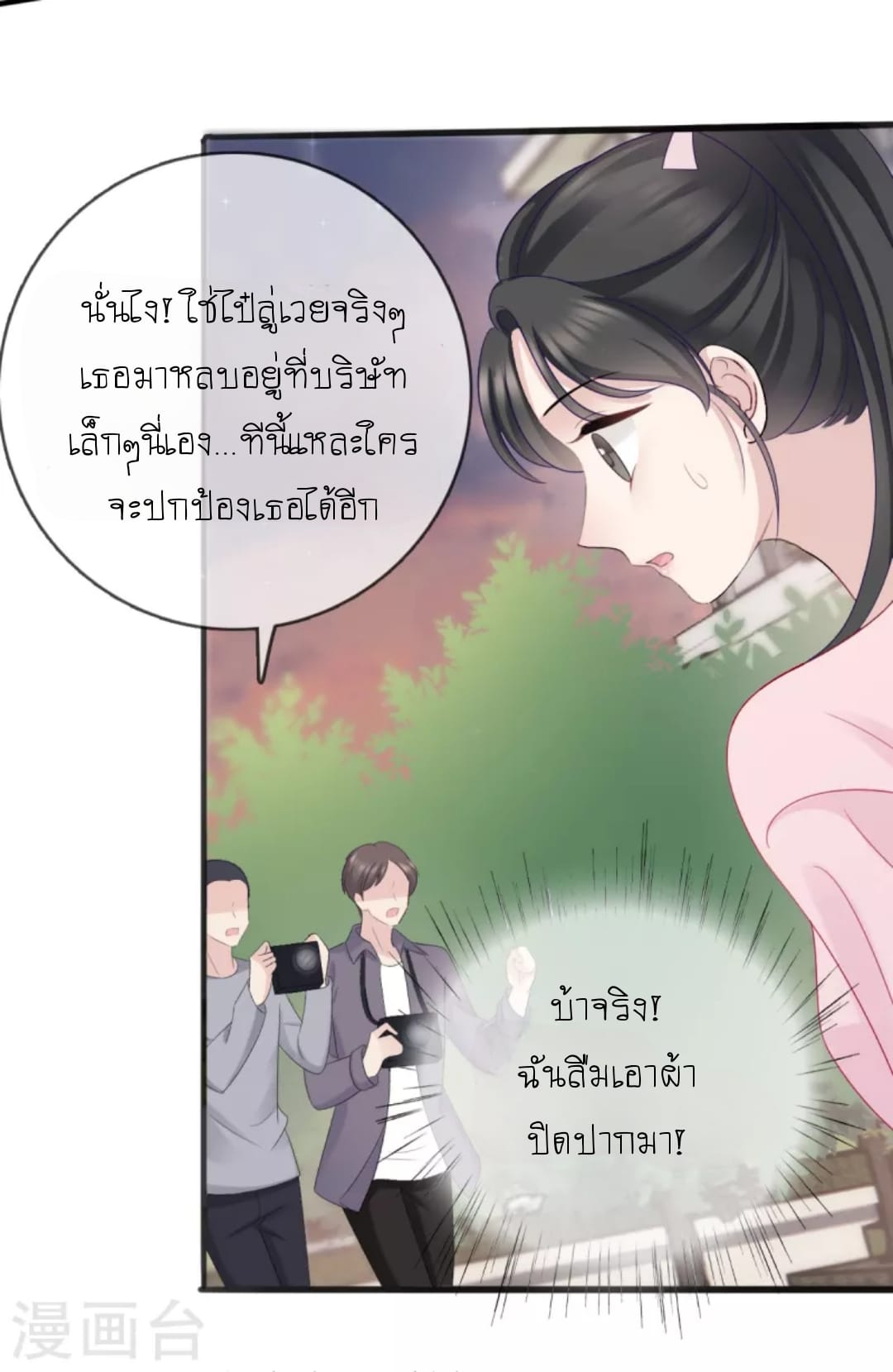 (จบแล้ว) Be An Idol Starting From Zero ตอนที่ 13 หน้า 11