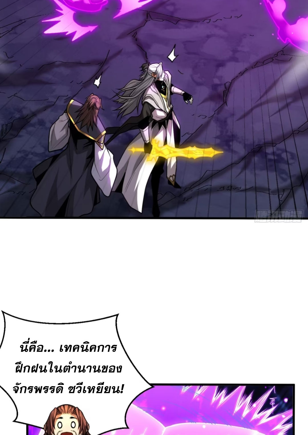 My Disciples Cultivate, While I Slack Off!  ศิษย์ของข้าฝกฝน ส่วนข้าขี้เกียจ ตอนที่ 79 หน้า 33