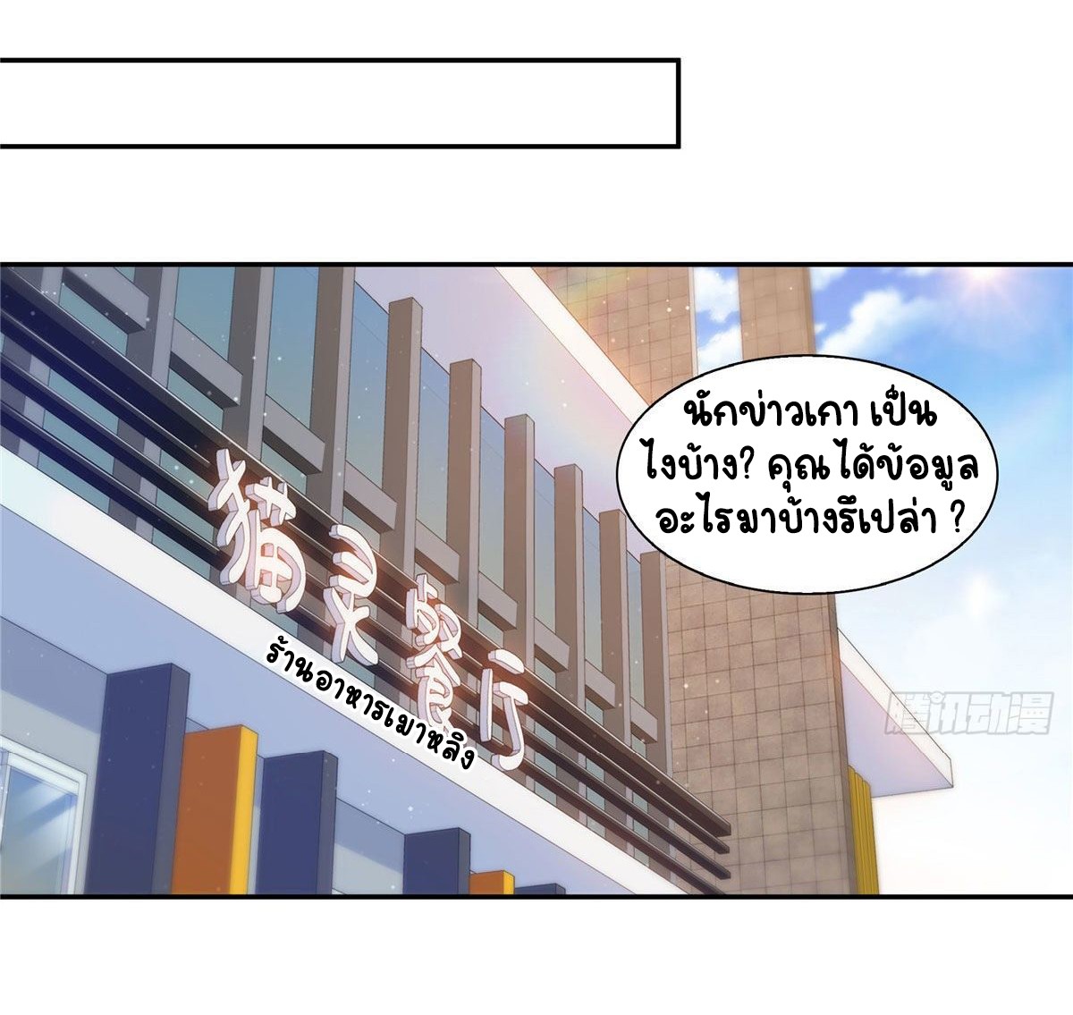 (ชนจีน)Perfect Secret Love The Bad New Wife Is a Little Sweet ตอนที่ 148 หน้า 7